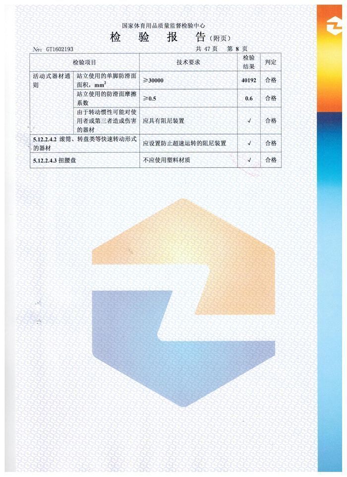 扭腰器檢驗(yàn)報告